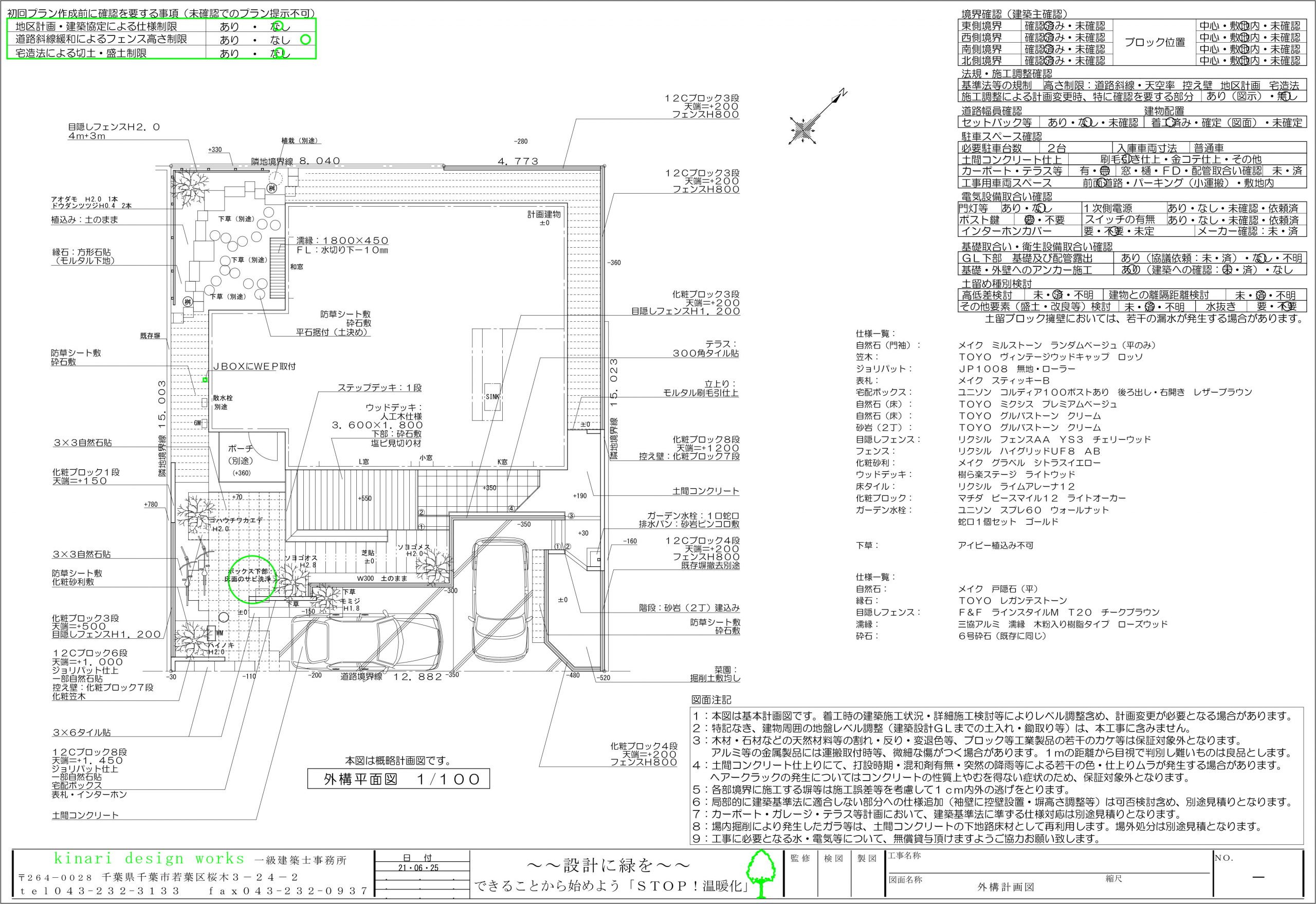 リクシル　エクステリアコンテスト2020<br>入選作品。<br>蝉時雨に包まれる砂岩の石畳み。<br>上品エレガントな素材感。2